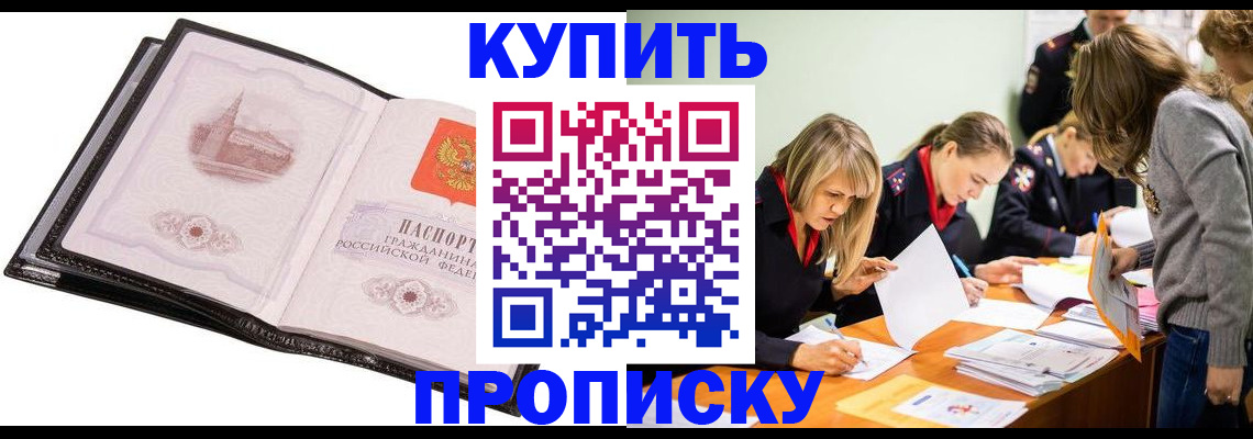 прописка законно в Новоалтайске