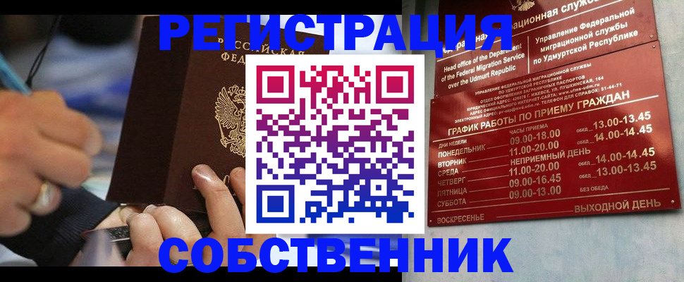 временная регистрация адрес в Новоалтайске
