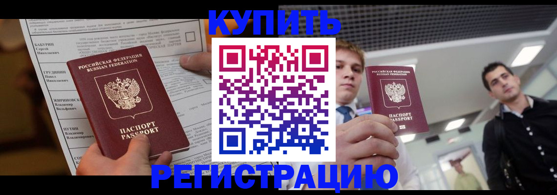 прописка гарантия в Новоалтайске