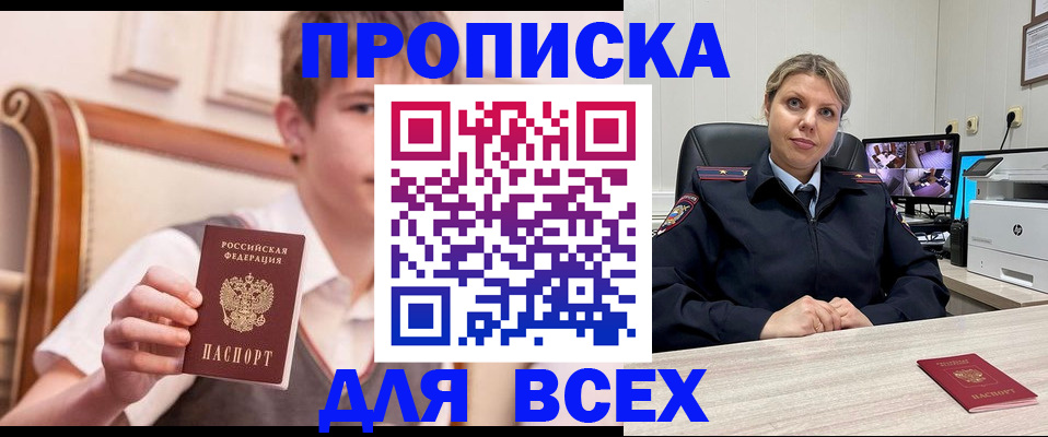 прописка в Новоалтайске