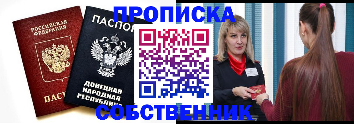 прописка для школы в Новоалтайске