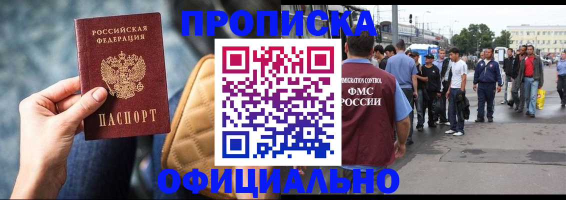 прописка штамп в Новоалтайске